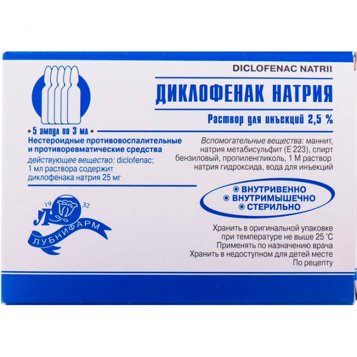 Диклофенак натрия 2,5% ампулы 3 мл №5