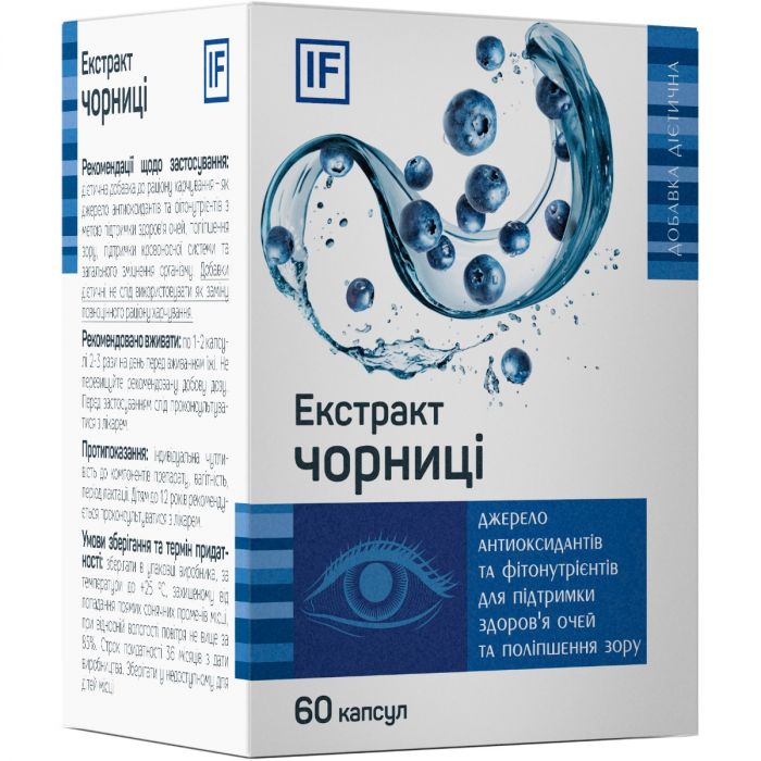 Екстракт чорниці капсули №60