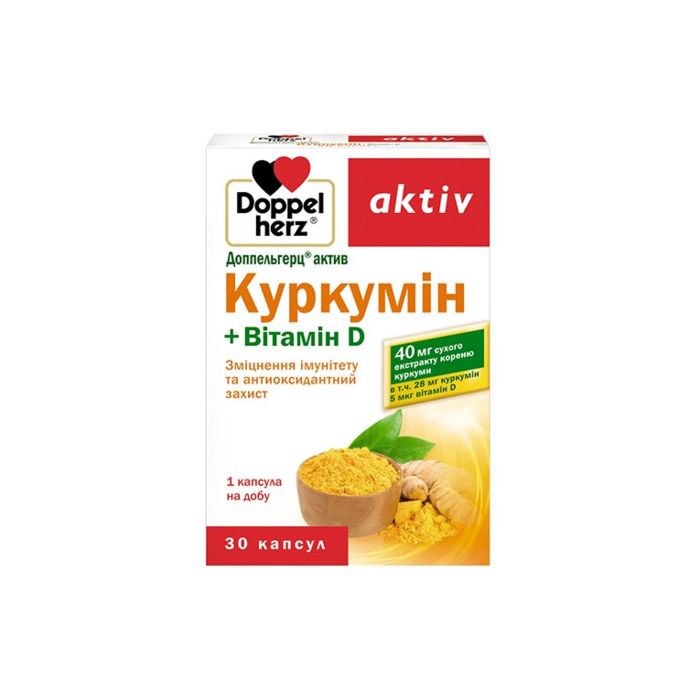Доппельгерц Актив Куркумін + вітамін D капсули №30