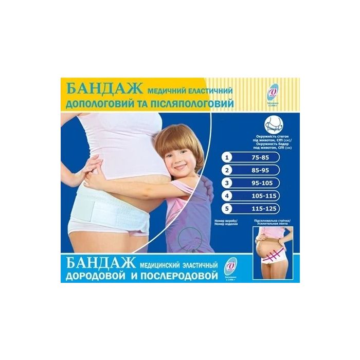 Бандаж до- і післяпологовий р. 3 - фото №1 Бандаж до- і післяпологовий р. 3