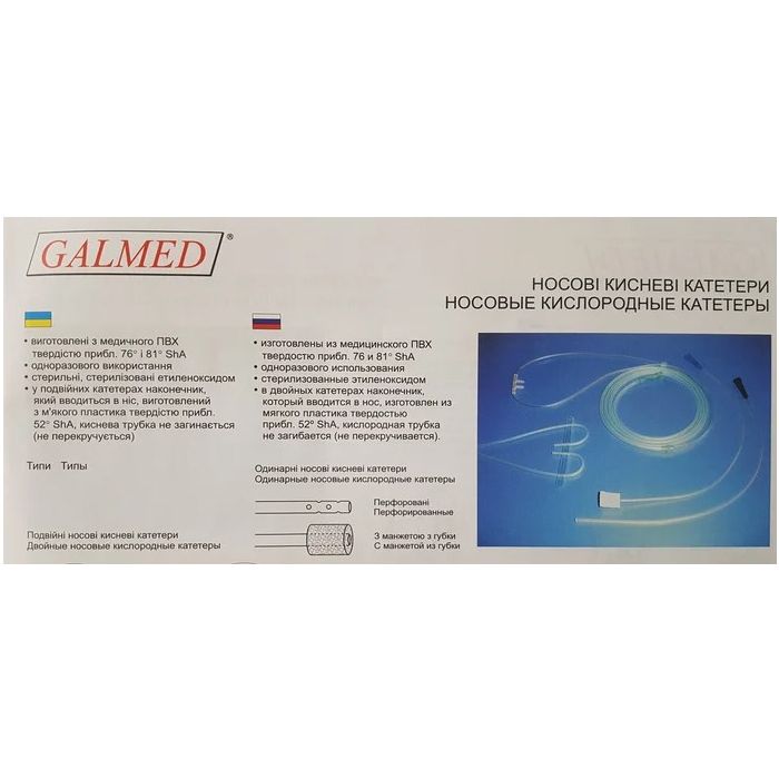 Катетер для подавання кисню через ніс