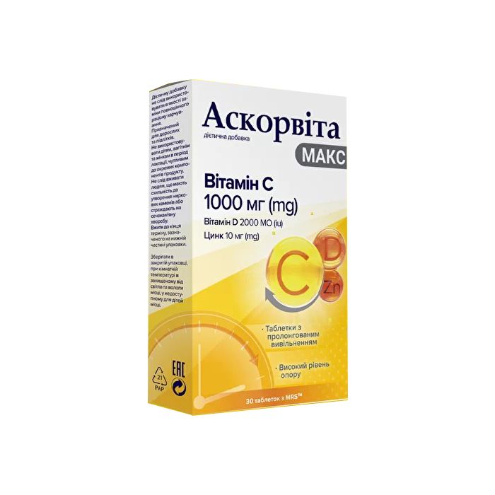 Аскорвіта Макс таблетки №30