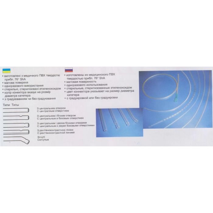Катетер відсмоктуючий СН 8/40 см
