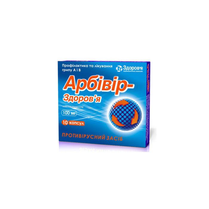 Арбівір 100 мг капсули №10