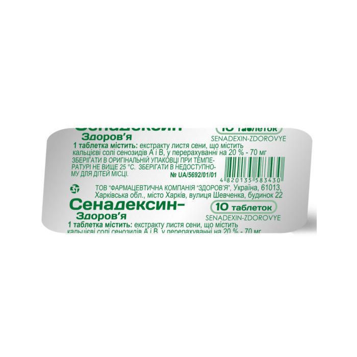 Сенадексин таблетки №10