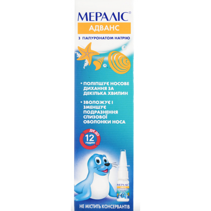Мераліс Адванс 0,05% спрей назальний 10 мл