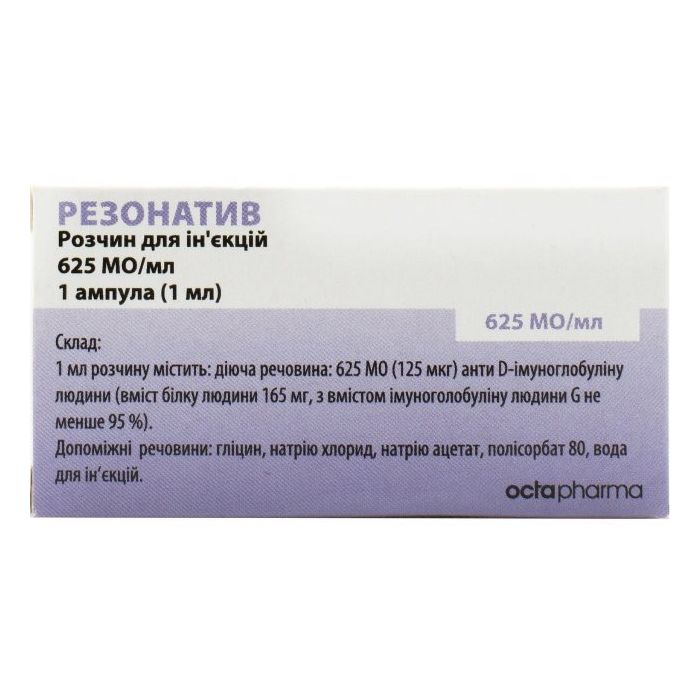 Резонатив 625 МО/мл розчин для ін’єкцій ампули 1 мл №1 - фото №1 Резонатив 625 МО/мл розчин для ін’єкцій ампули 1 мл №1
