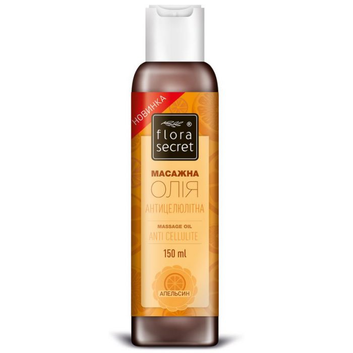 Олія Flora Secret Масажна Антицелюлітна 150 мл
