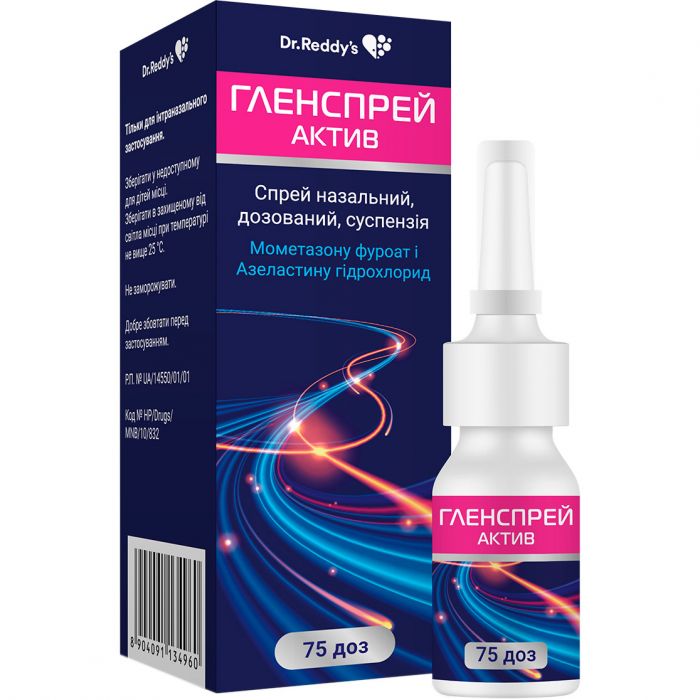 Гленспрей Актив спрей 75 доз