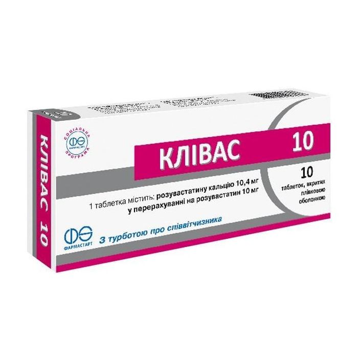 Клівас 10 мг таблетки №30