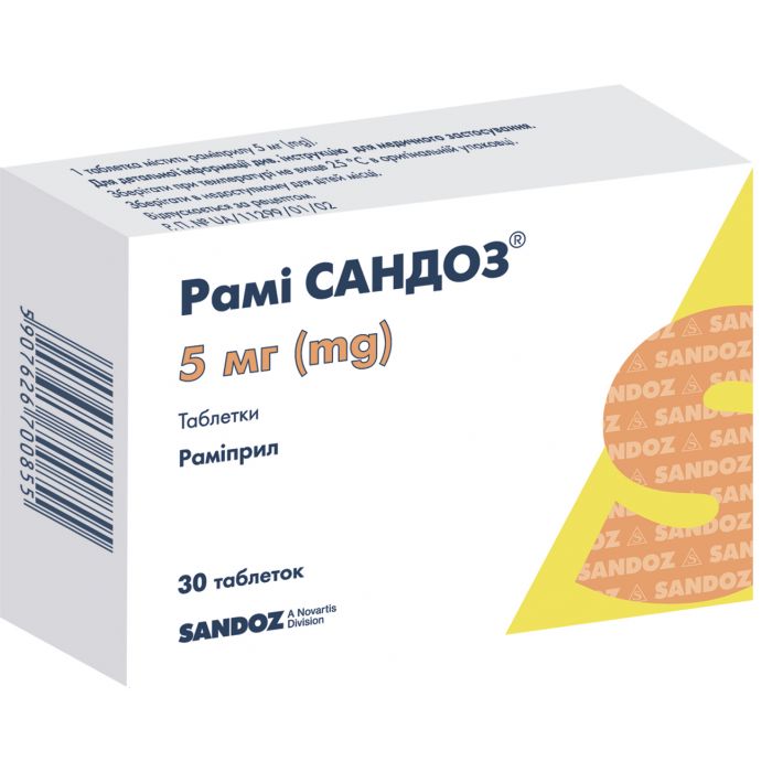 Рамі Сандоз 5 мг таблетки №30