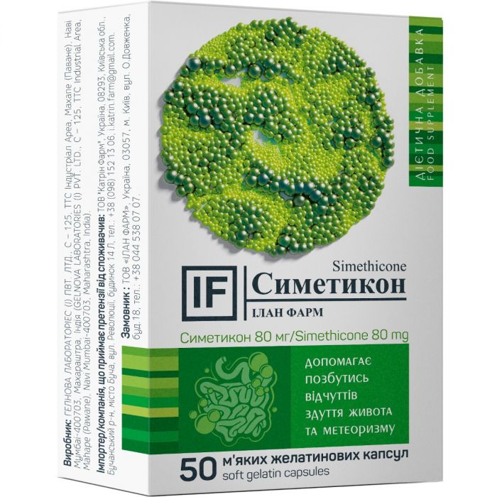 Симетикон 80 мг капсули №50