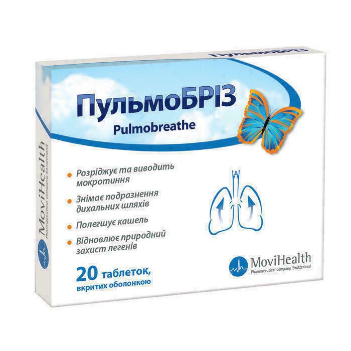 Пульмобріз таблетки №20