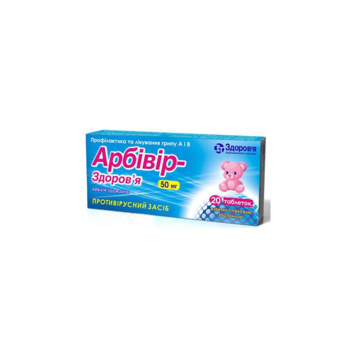 Арбивир-Здоровье 50 мг таблетки №20 - фото №1 Арбивир-Здоровье 50 мг таблетки №20