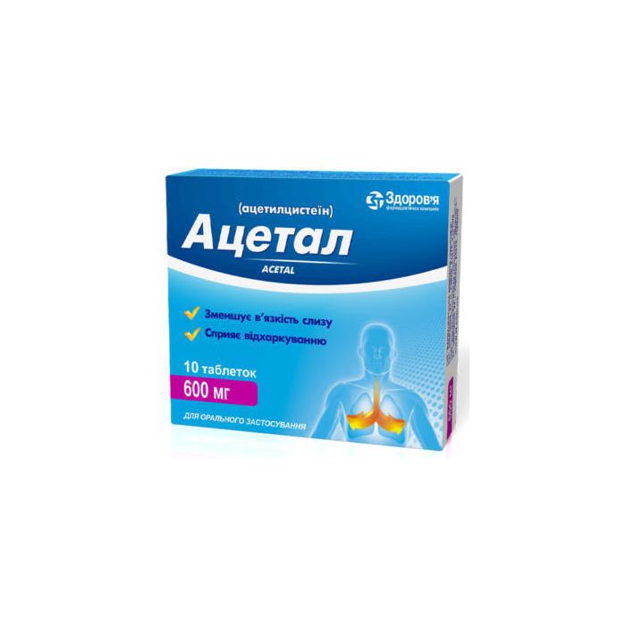 Ацетал 600 мг таблетки №10