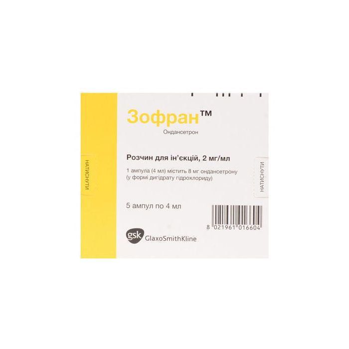 Зофран розчин для ін'єкцій 8 мг ампули 4 мл №5