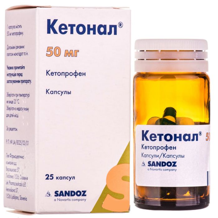Кетонал 50 мг капсули №25