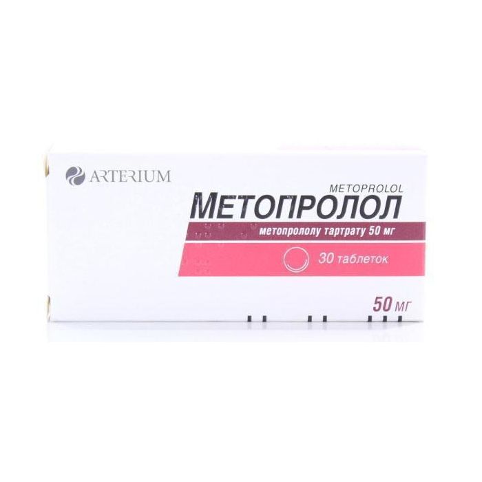 Метопролол 50 мг таблетки №30