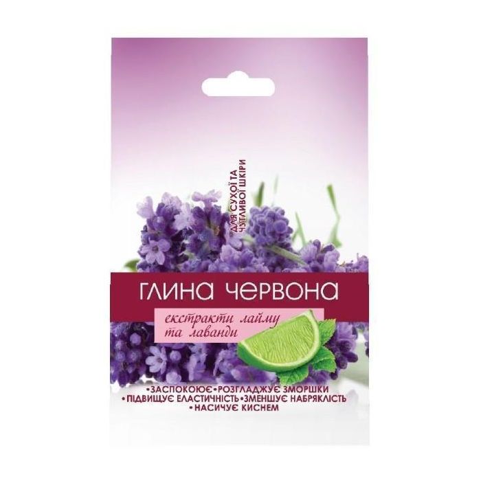 Глина червона з екстрактом лайма та лаванди для сухої шкіри 50 г