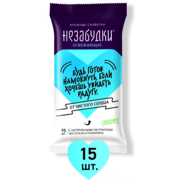 Серветки вологі Незабудки фітнес освіжаючі №15
