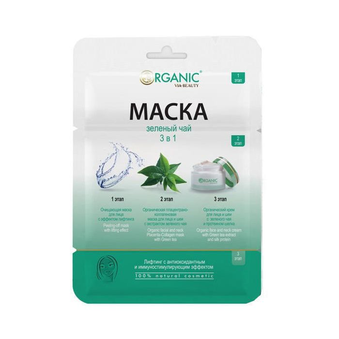 Маска VIA Beauty органічна 3-х етапна для обличчя та шиї з екстрактом чаю