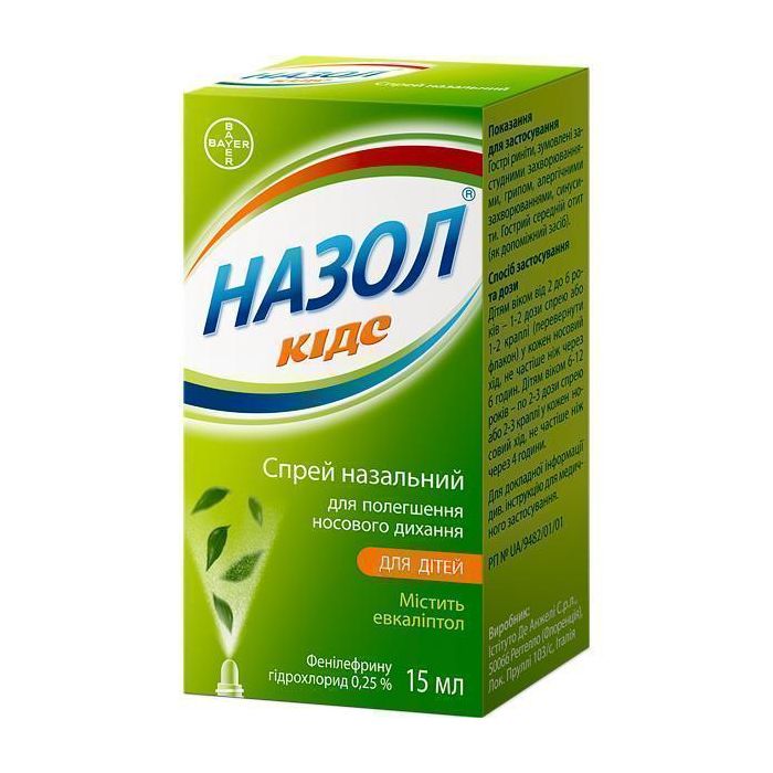 Назол Кідс спрей 15 мл