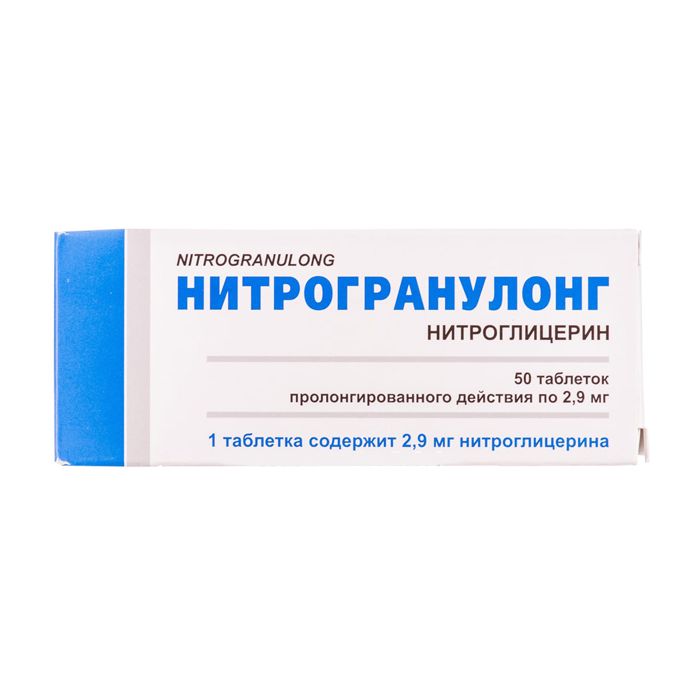 Нітрогранулонг 0,0029 г таблетки №50
