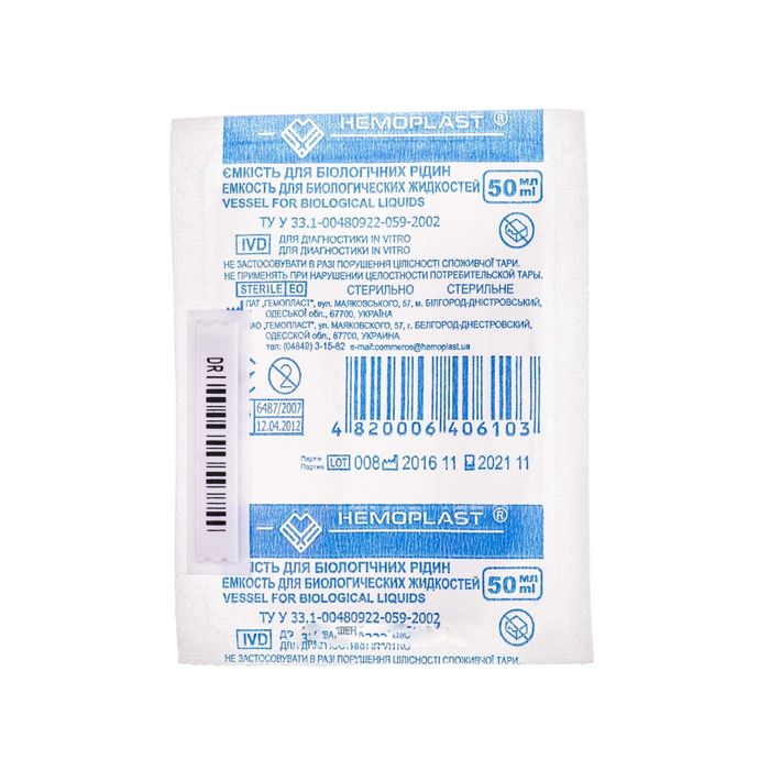 Ємність для біологічних рідин стерильна Гемопласт 50 мл