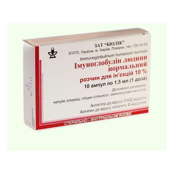 Імуноглобулін людський нормальний 1,5 мл ампули №10