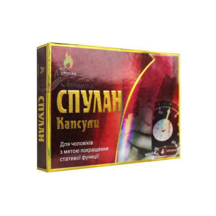 Спулан капсули №4