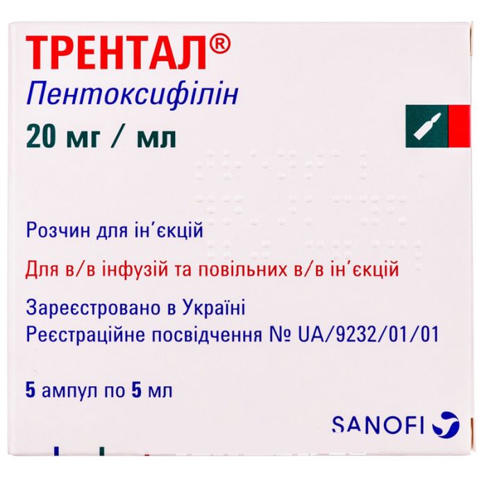 Трентал 5 мл ампули №5