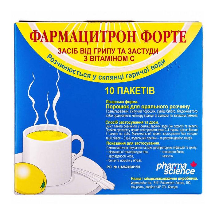 Фармацитрон-форте порошок 23 г саше №10