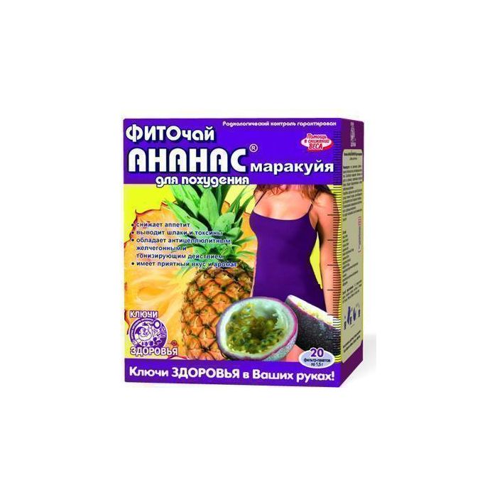 Фіточай Ключі Здоров'я ананас, маракуйя (для схуднення) пакет 1,5 г №20