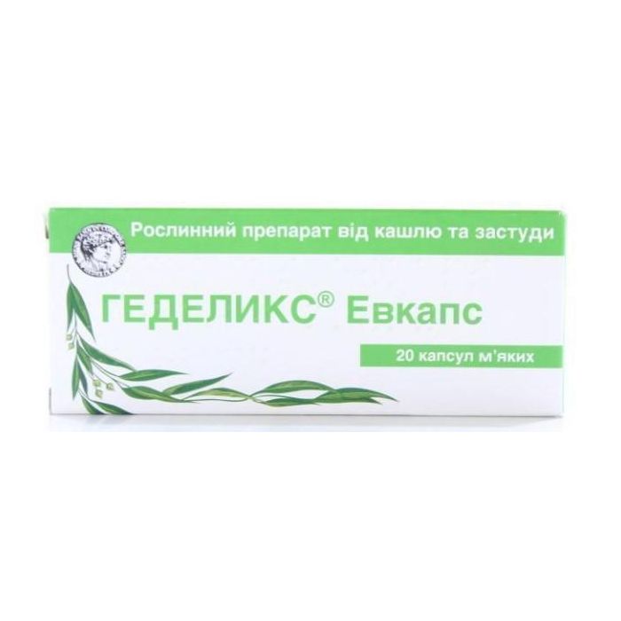 Геделікс евкапс 200 мг капсули №20