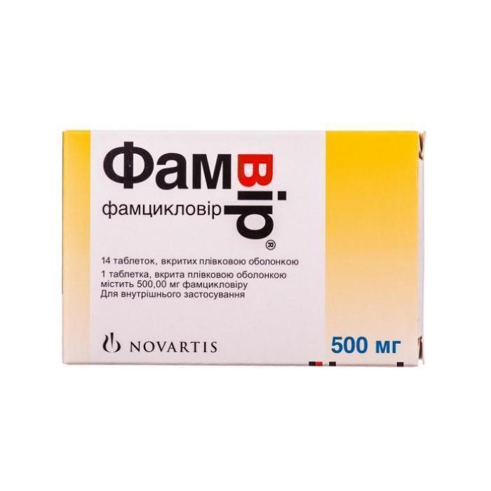 Фамвір 500 мг таблетки №14