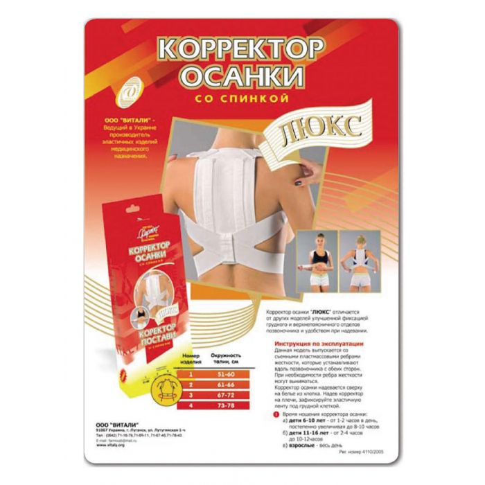 Коректор постави Фармікс Люкс зі спинкою (73-78 см) №4