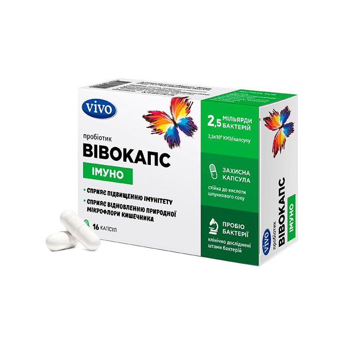 Вівокапс Імуно капсули №16