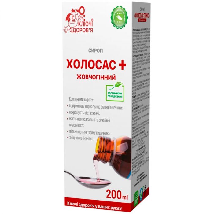 Холосас Плюс сироп, 200 мл