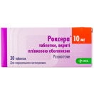 Роксера 10 мг таблетки №30 foto 1