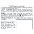 Крем для рук Eucerin (Юцерін) pH5 для чутливої шкіри 75 мл foto 2