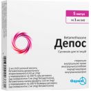 Депос суспензія 1 мл ампули №5 foto 1