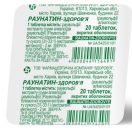 Раунатин таблетки №20 foto 1