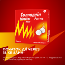 Солпадеїн Актив таблетки №12 foto 5