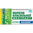 Марени красильної екстракт Осокор таблетки №60 foto 1