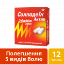 Солпадеїн Актив таблетки №12 foto 2