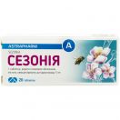 Сезонія 5 мг таблетки №20 foto 1