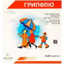 Грипфлю таблетки (4x50) №200 foto 1