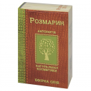 Олія Розмарин 10мл Фармаком foto 1