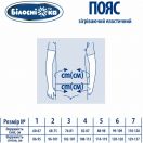 Бандаж (пояс) Білосніжка зігріваючий еластичний, р.4 (304) foto 2