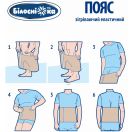 Бандаж (пояс) Білосніжка зігріваючий еластичний, р.4 (304) foto 5